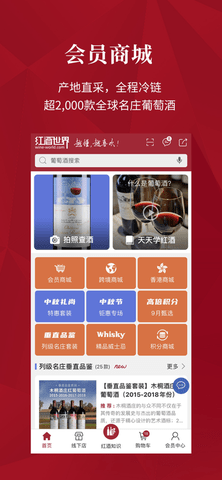 红酒世界app名酒预抢版