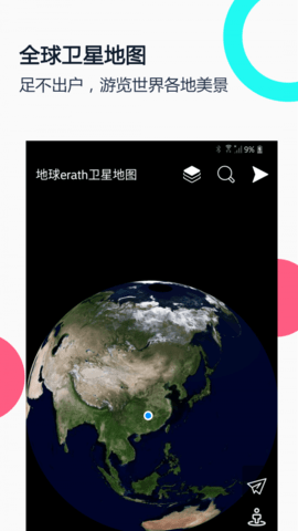小谷地球卫星地图导航手机版
