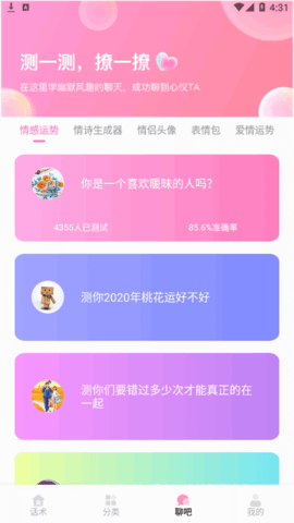 聊天助手鸭(聊天话术)App