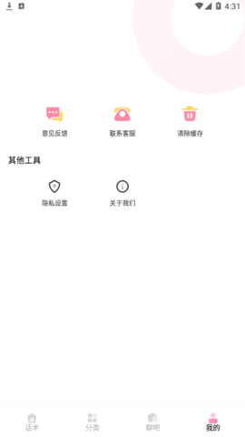 聊天助手鸭(聊天话术)App