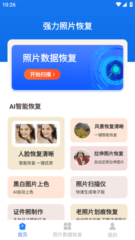 强力照片恢复会员无限制版