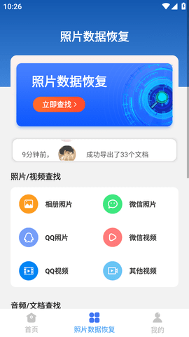 强力照片恢复会员无限制版