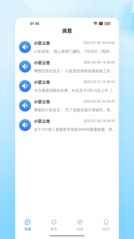 智创OA系统(物业管理)App