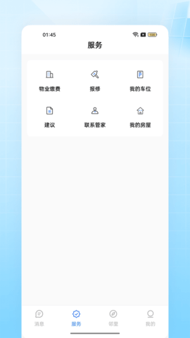 智创OA系统(物业管理)App