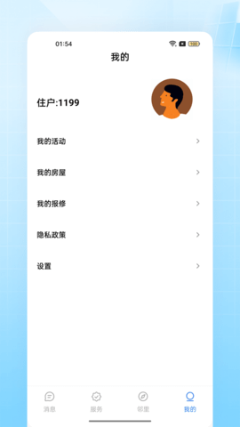 智创OA系统(物业管理)App