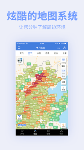 蔚蓝地图app疫情动态查询版