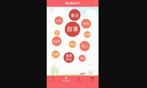语文高分作文App最新版