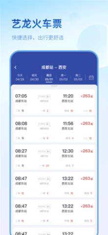 艺龙旅行app酒店免预定版