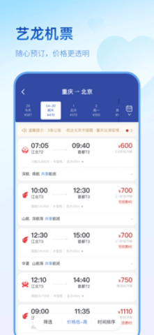 艺龙旅行app酒店免预定版