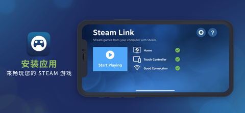 SteamLink安卓版