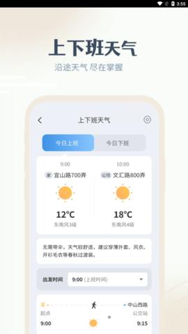 最美天气HD(90天查询)App官方版