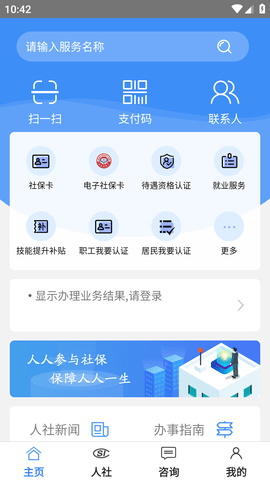 铜川人社app最新版