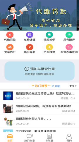 车行无忧app违章查询版