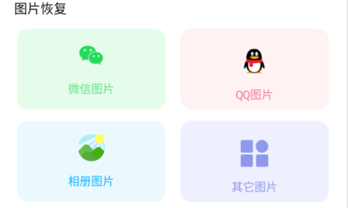 危信数据(数据恢复)App