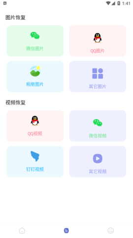 危信数据(数据恢复)App