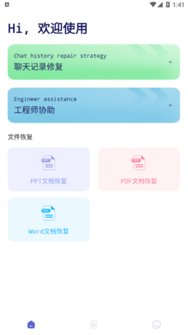 危信数据(数据恢复)App