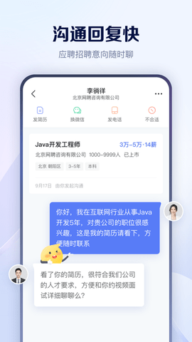 智联招聘app极速版