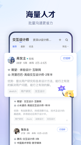 智联招聘app极速版