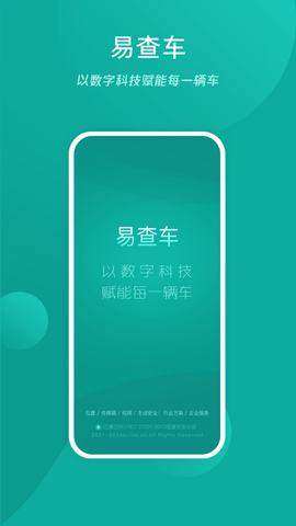 易查车app免登录版