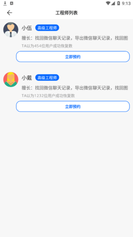 智能恢复数据大师VIP会员免费版