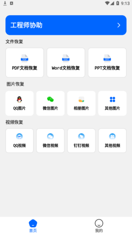 智能恢复数据大师VIP会员免费版