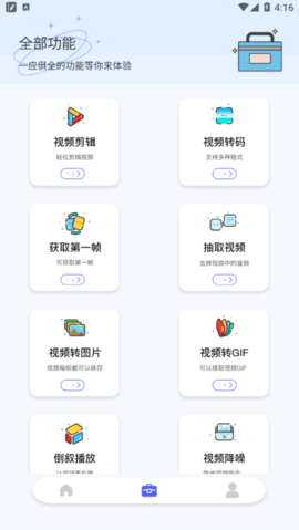 全能格式转换器免费版