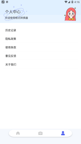 全能格式转换器免费版