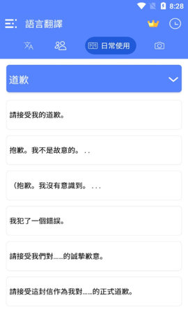 All Language Translate语言翻译App