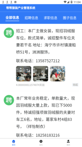 帮帮服装产业招聘平台App