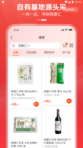 明康汇(生鲜购物)App