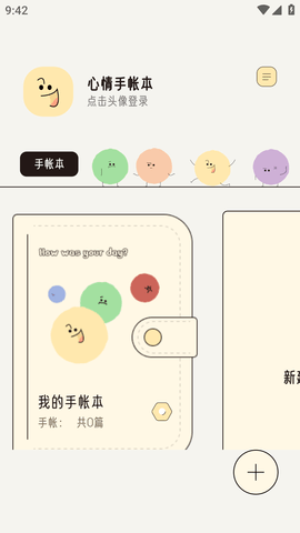 心情手帐本APP免费版