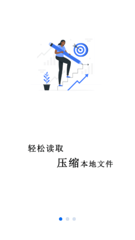 万能解压缩大师免费版