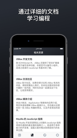 JSBox免费破解版