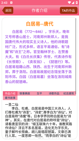 古诗词学习免费软件