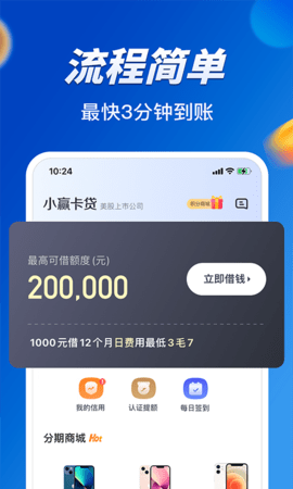 小赢卡贷app官方最新版