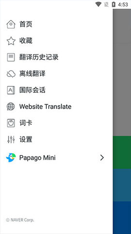 Papago翻译免费版