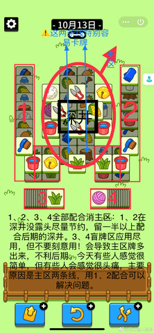 羊了个羊每日最新通关攻略 10月13日通关教程