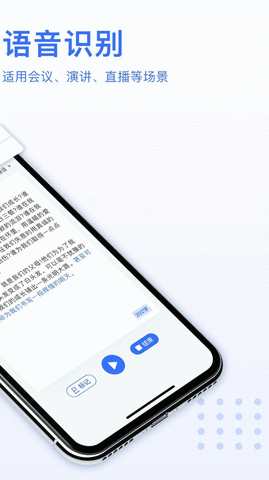 AI录音转文字免费版