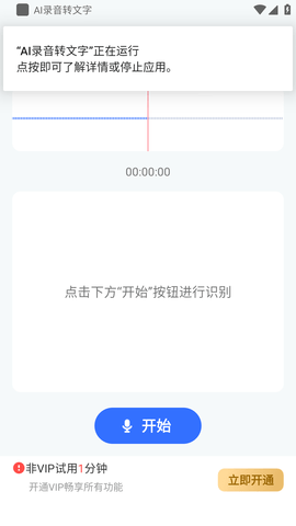 AI录音转文字 (6)