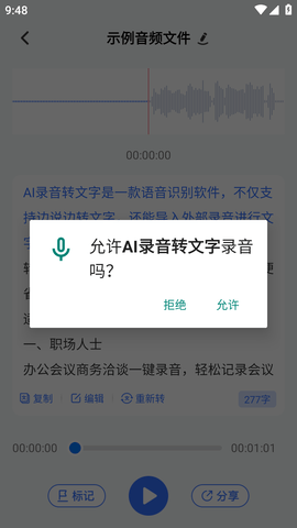AI录音转文字 (3)
