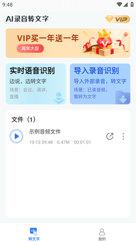 AI录音转文字 (2)