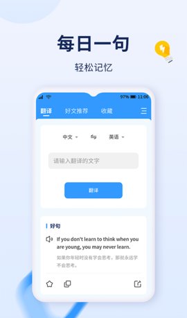 字词快译App