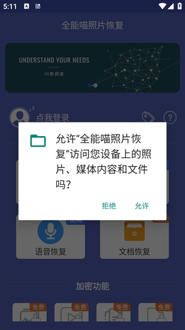 全能喵照片恢复破解版