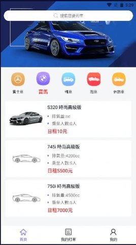 中龙租车App安卓版