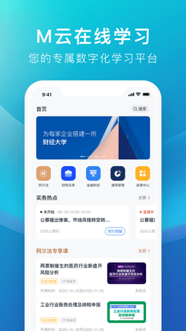 M云学习App内购课程免费版