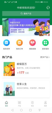 中邮保险app官方版