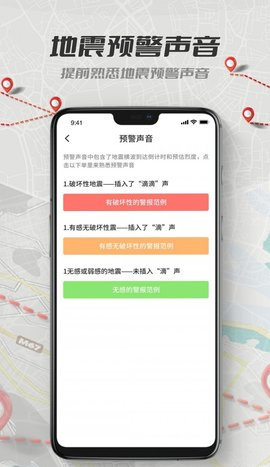 地震报警App手机版