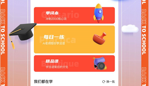 西语GO(语言学习)App