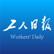 工人日报App电子版