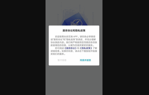 永安云消App手机版